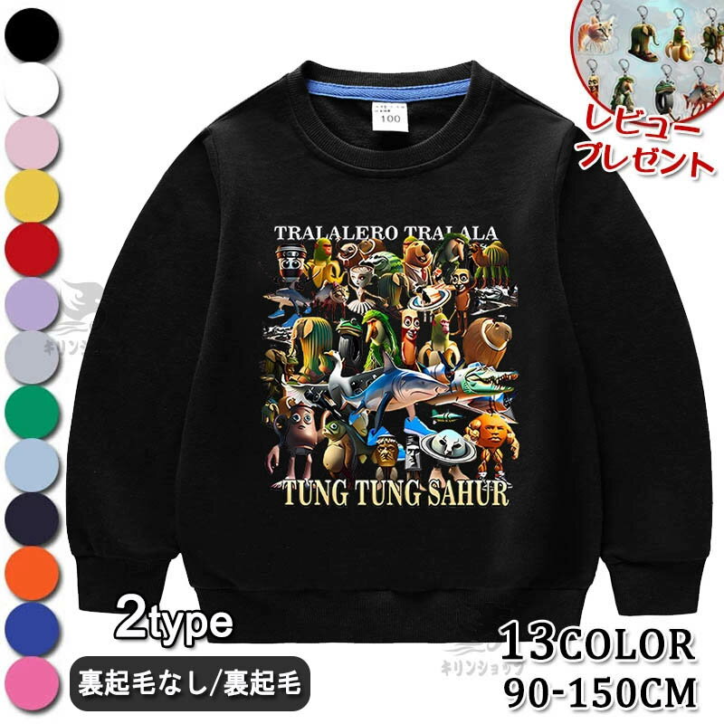 イタリアンブレインロット トゥントゥントゥンサフール 子供服 トレーナー キッズ 秋服 長袖 スウェット 綿100% TungTungTungSahur パーカー 子供 長袖Tシャツ 可愛い 柔らかい プルオーバー トップス 子ども服 暖かい ゆったり 小学生 誕生日 クリスマス プレゼント 春秋冬