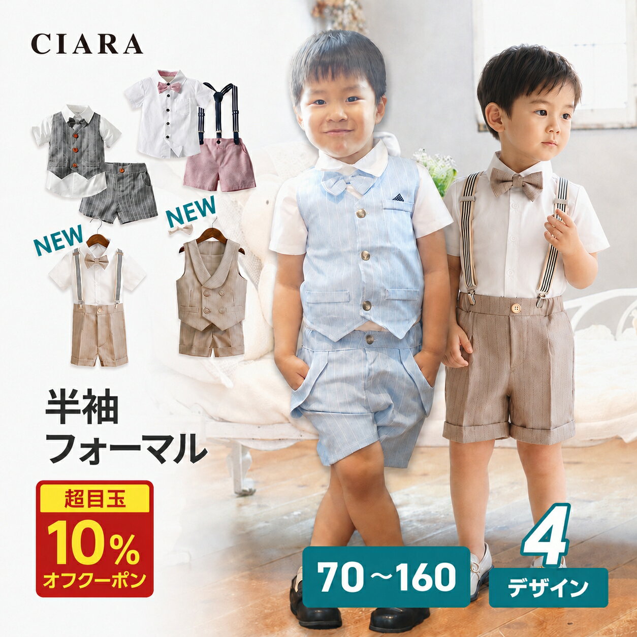 【ゲリラ10%OFFクーポン】 男の子 フォーマル 半袖 ハーフパンツ セットアップ スーツ ベージュ 発表会 七五三 前撮り 結婚式 おしゃれ 100 110 120 130 140 3歳 5歳 7歳 シャツ 半ズボン 演奏会 2歳 4歳 キッズ 誕生日 パンツ ベスト 子供 ベビー 小学生 夏