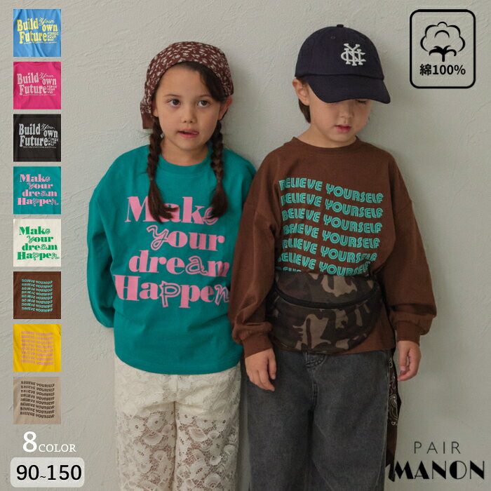 【綿100%】デイリーロゴプリント ロンT 長袖Tシャツ キッズ ジュニア 子供 男の子 女の子 男女兼用 秋 冬 ペアマノン 通園 通学 低学年 中学年 高学年 保育園 幼稚園 小学校 シンプル 可愛い カジュアル リラックス 着心地 おそろい トレンド