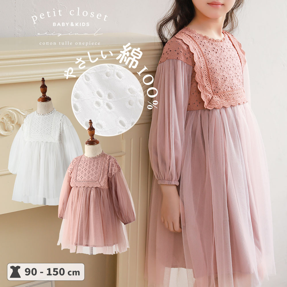 【トレンドくすみカラー♪】 キッズドレス リングガール 子供 ドレス キッズ フォーマル ミモレ丈 女の子 プリンセス 結婚式 ピアノ発表会 七五三 ワンピース ピンク ホワイト チュール 韓国子供服 pco