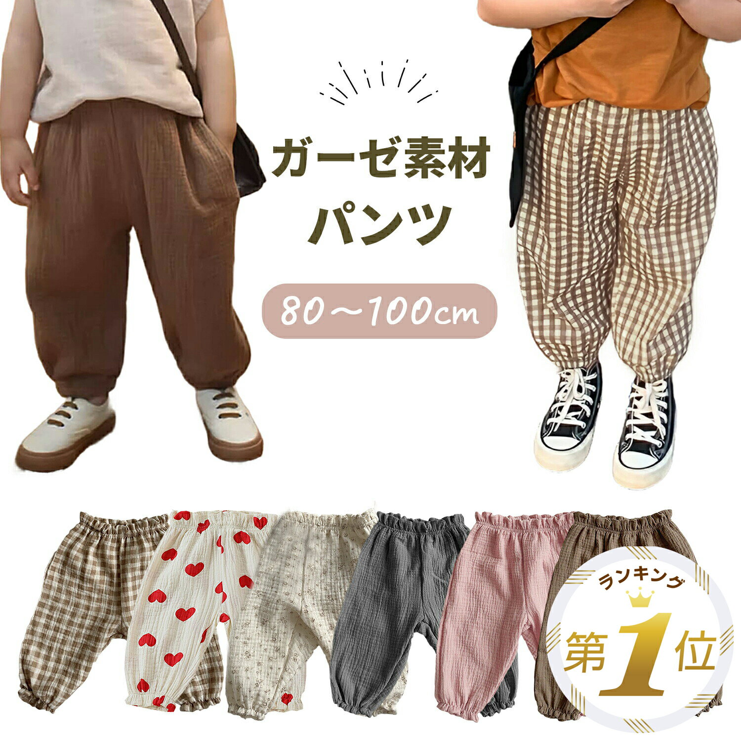 1位受賞 ベビー ズボン ガーゼ 綿100% ベビー服 男の子 80 パンツ 赤ちゃん 服 90センチ 夏 女の子 プレゼント 6ヶ月 春 服装 子供服 キッズ ロングパンツ 虫よけ