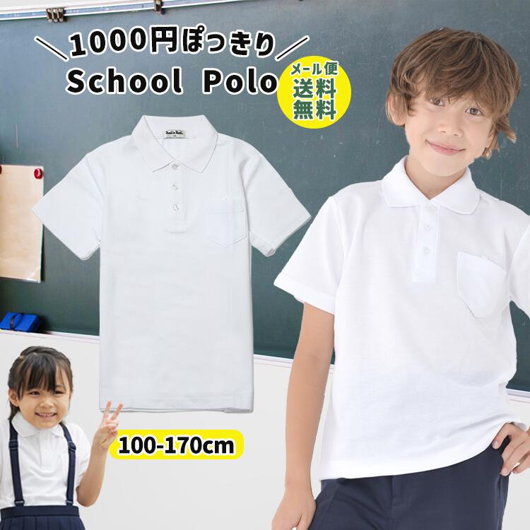 【2500円購入で500円OFFクーポン!】ポロシャツ キッズ 半袖 スクール 白 小学生 キッズ スクールポロシャツ 半袖 子ども 子供 こども 子供服 無地 子供服 男の子 女の子 鹿の子 白 無地 男女兼用 制服 通販 学生服 送料無料 おしゃれ スクール