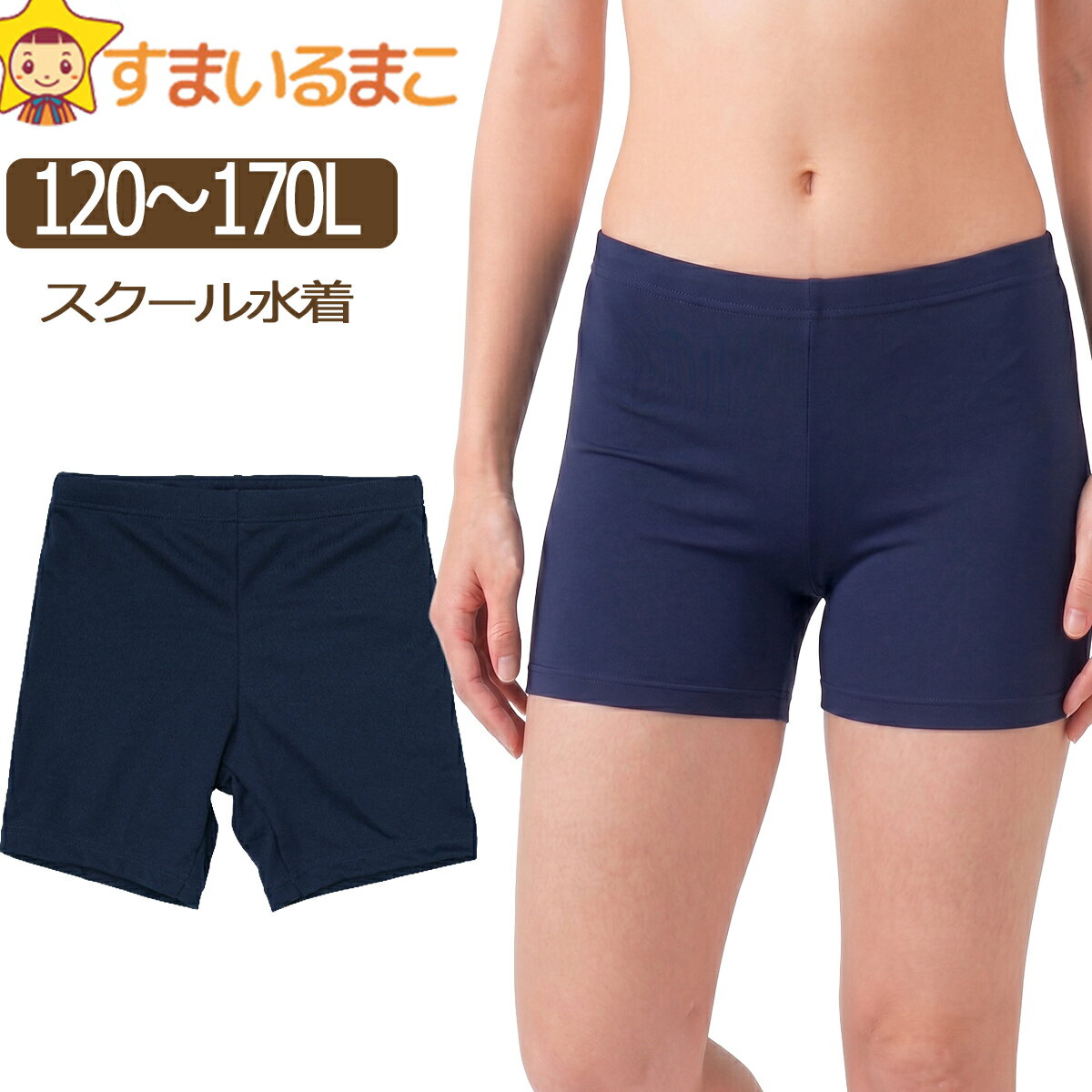 スクール水着 男の子 小学生 日本製の生地使用 mdp0130 紺タグなし mdp0131 紺タグ付き 120cm 130cm 140cm 150cm 160cmS 165cmM 170cmL 子供服 男子 水着 子ども キッズ ジュニア スイムパンツ 海パン ネイビー 2k5 wfb tfm zs210