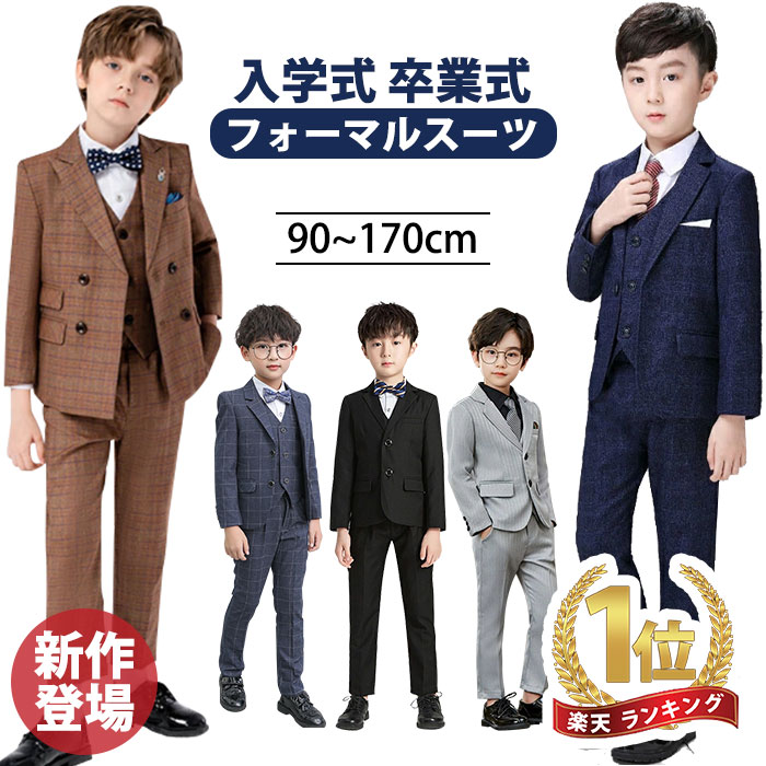 【洗濯しても型崩れしにくい丈夫さ】 入学式 スーツ 男の子 即納 蝶ネクタイ付き 男の子スーツ 子供スーツ 4点セット フォーマル 送料無料 超人気 発表会 キッズ ジュニア 七五三 ベビースーツ 入学式 誕生日 入園式 卒園式 卒業式 90 100 110 120 130 140 150 160 170cm