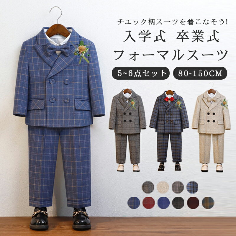 入学式 スーツ 男の子 入学式 スーツ 男の子 おしゃれ 入学式 スーツ 男の子 120 入学式 スーツ 男の子 110 入学式 スーツ 男の子 ブラウン フォーマルスーツ 男の子 フォーマルスーツ 男の子 おしゃれ フォーマルスーツ キッズ