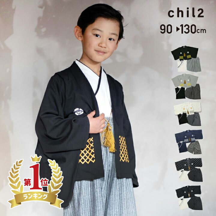 累計販売数15,000枚突破 袴 袴風 男の子 子供 キッズ フォーマル 3点 セット 和服 長袖 男の子 端午の節句 こどもの日 七五三 結婚式 誕生日 お食い初め お正月 記念日 小学生 春夏秋冬 90 95 100 110 120 130cm