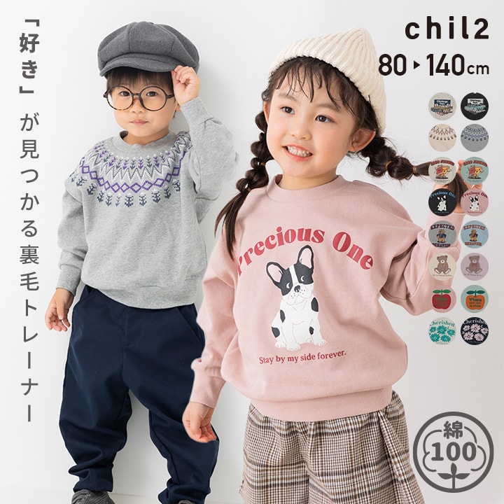 ゆうパケ送料無料 トレーナー キッズ 綿100% 男の子 女の子 ッグシルエット ユニ 子供服 ベビー服 スウェット 裏毛 プリント ビアメカジ カジュアル 秋冬服 chil2 チルツー トップス 80 90 100 110 120 130 140cm [M便 1/1]