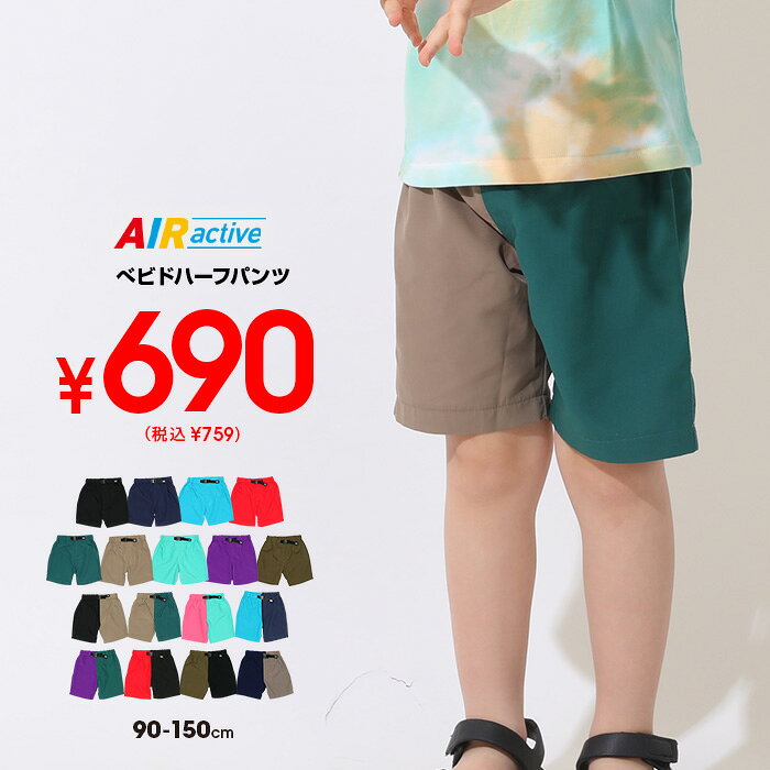 【税抜690円 SALE】 速乾 ベビド ハーフパンツ 5038K 半ズボン 短パン ベビードール BABYDOLL 子供服 ベビー キッズ 男の子 女の子 夏服 無地 バイカラー スポーツ 90 100 110 120 130 140 150 cm 通販限定カラーあり セール