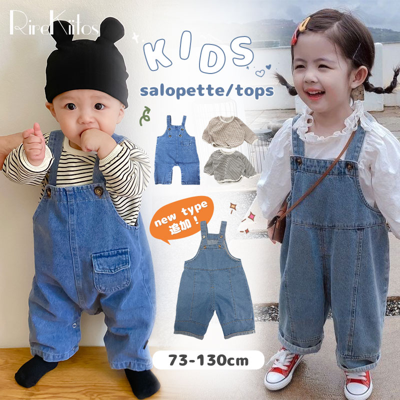 【2点購入で300円OFF】デニム サロペット ベビー サロペット 子供服 80 パンツ ベビー服 キッズサロペット デニムサロペット トップス ストライプ オーバーオール オールインワン デニムパンツ ジーンズ 子供服 男の子 女の子 ベビーサロペット 股下スナップ