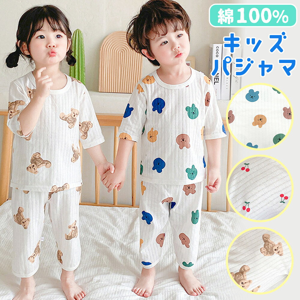 パジャマ キッズ ベビー 春 夏 薄手 綿100 春夏 男の子 女の子 7分丈 キッズパジャマ 子供パジャマ 上下セット ジュニア 子供 部屋着 寝巻 ベビーパジャマ ルームウェア セットアップ 綿 80 90 100 110 120 130 140 150