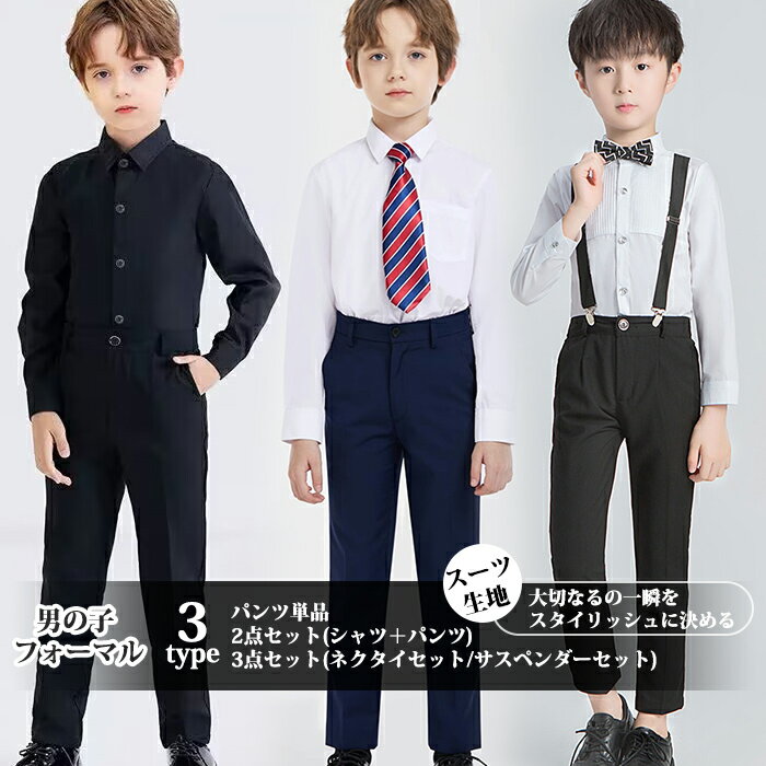 男の子 パンツ フォーマル パンツ キッズ フォーマル 子供 スラックス パンツ ズボン スーツパンツ 子供服 長パンツ&amp;シャツ セット 子供 パンツ ジュニア スラックス 子ども スーツ 七五三 入学式 卒業式 結婚式 ピアノ発表会 正装 演奏会