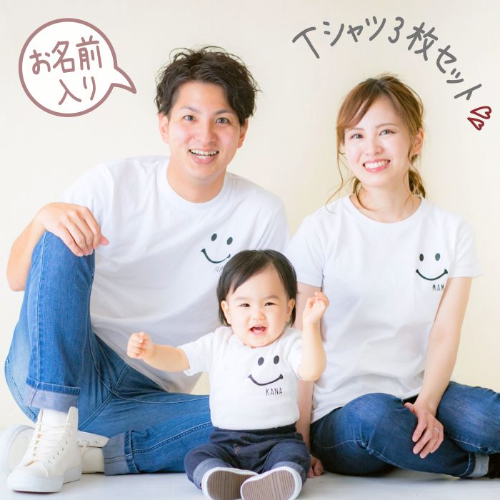 父の日 Tシャツ 名入れ 親子 親子コーデ プレゼント キッズ 出産祝い 兄弟 姉妹 姉弟 兄妹 夏 セット ロンパース 子供服 お祝い プリント 運動会 還暦 誕生日 一枚から 80 リンクコーデ お揃い 赤ちゃん ペア こども サッカー スマイル smile