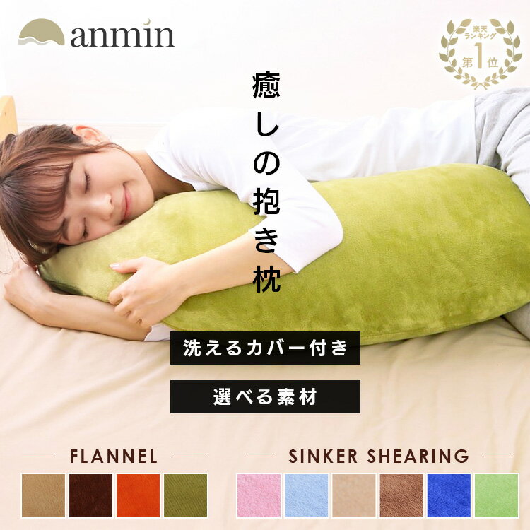 【選べる肌触り】抱き枕 授乳クッション ぬいぐるみ 洗える 妊婦 洗えるカバー 妊娠 マタニティ ギフト 抱きまくら 枕 横向き寝 まくら かわいい 授乳 安眠 腰痛 出産祝い 【同梱不可】 新生活 一人暮らし[SA]