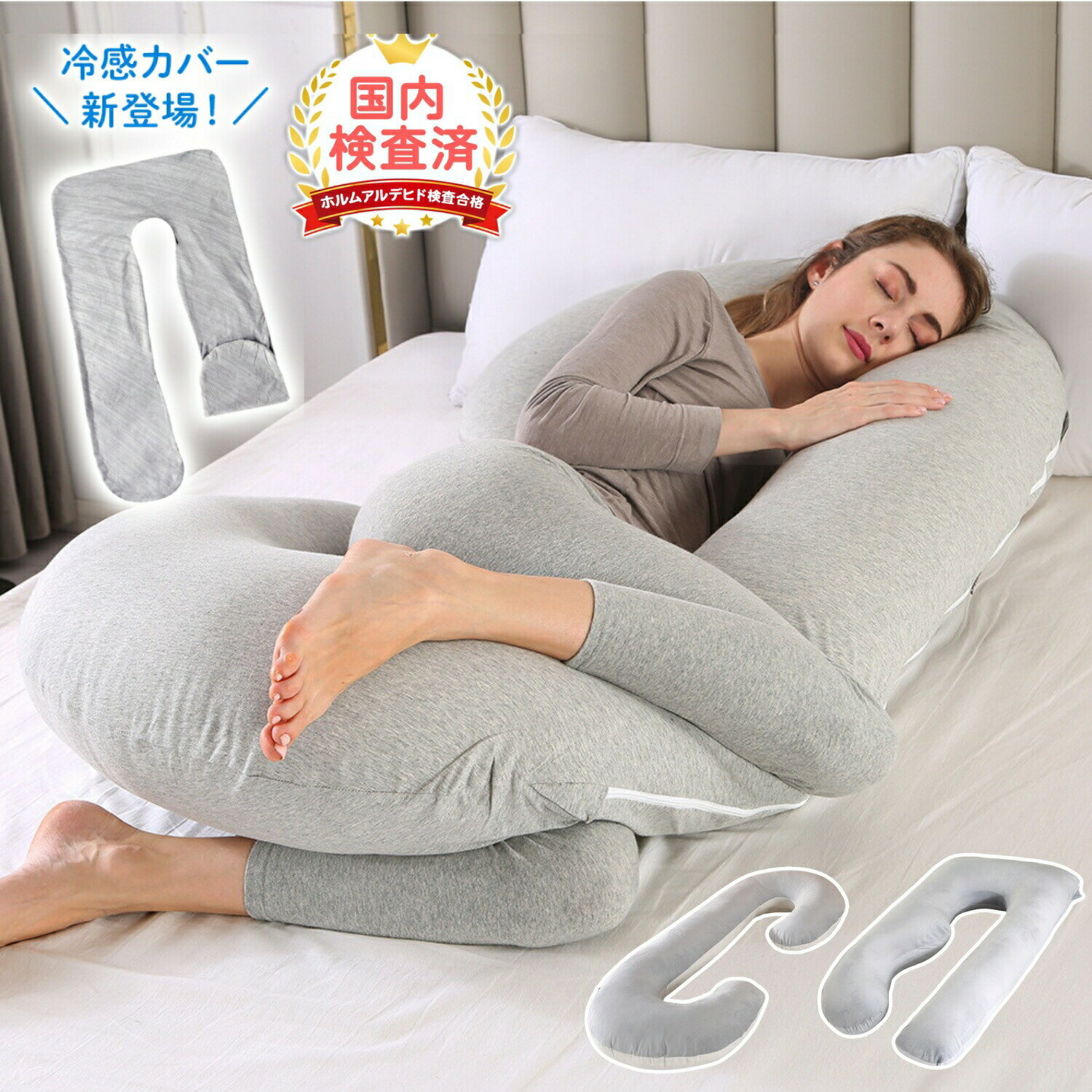 抱き枕 冷感 マタニティ 枕 クッション 授乳クッション だきまくら 大きい 抱き枕 洗える 妊娠 寝返り マタニティ 授乳枕 もちもち 腰痛 喘息 c型 ボディピロー 快眠グッズ 出産祝い （135×70cm）