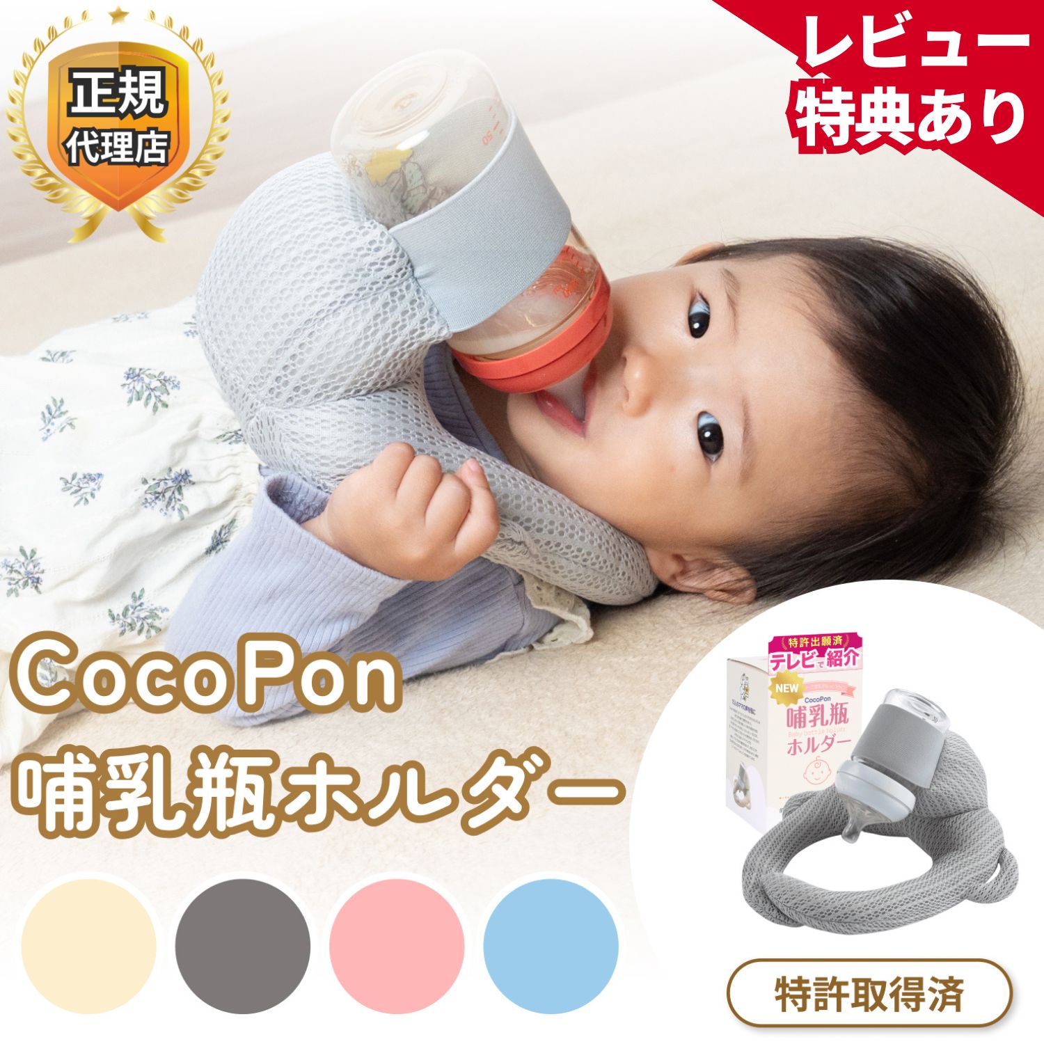 【即日発送★レビュー特典あり】＼「夫が寝たあとに」で紹介／ CocoPon 哺乳瓶ホルダー 正規品 特許取得済 ハンズフリー 【洗濯OK&amp;サイズ調整可能】 自分で持てる セルフミルク 授乳 クッション ミルクセルフ飲み枕