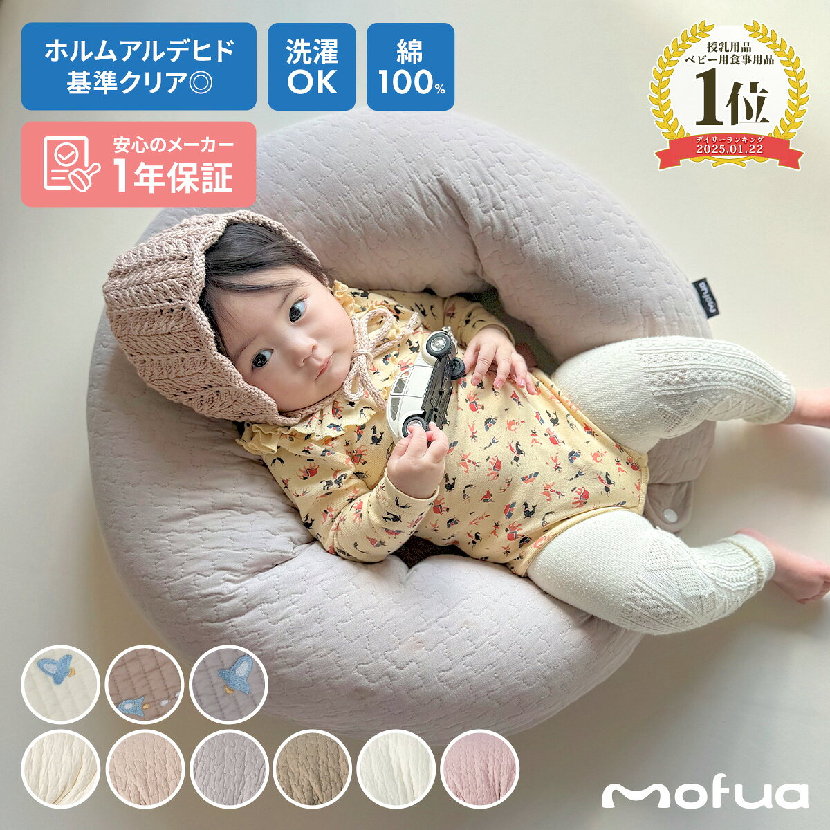 21日11:59迄⇒P3倍★ mofua イブルマルチクッション モフア イブル 授乳クッション 赤ちゃん お座り クッション へたらない 授乳 抱き枕 授乳グッズ ベビー 洗濯可 おしゃれ 綿100％ イブル加工 キルティング ベビー寝具 出産祝い ギフト 3way 洗える 綿 三日月