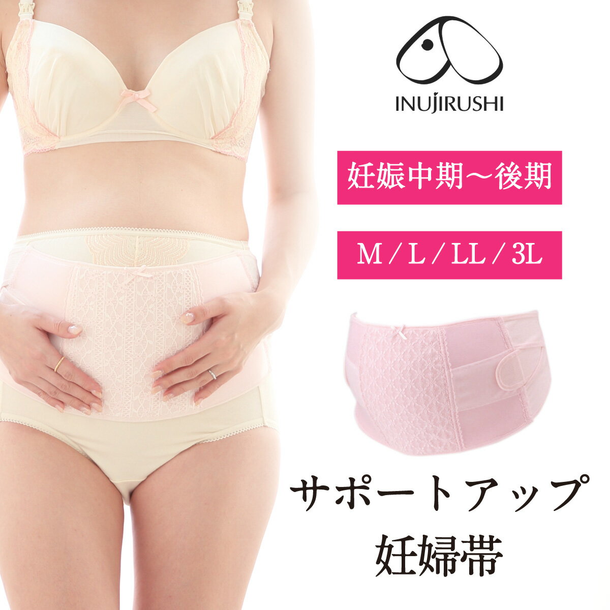 【P2倍★5/21 正午まで】【楽天1位!!】妊婦帯 腹帯 マタニティ ベルト 妊婦 犬印 犬印本舗 戌の日 ベルトタイプ サポート妊婦帯 腰痛対策 出産準備 補助腹帯 ピンク M L LL 3L メール便送料無料 HB-8055