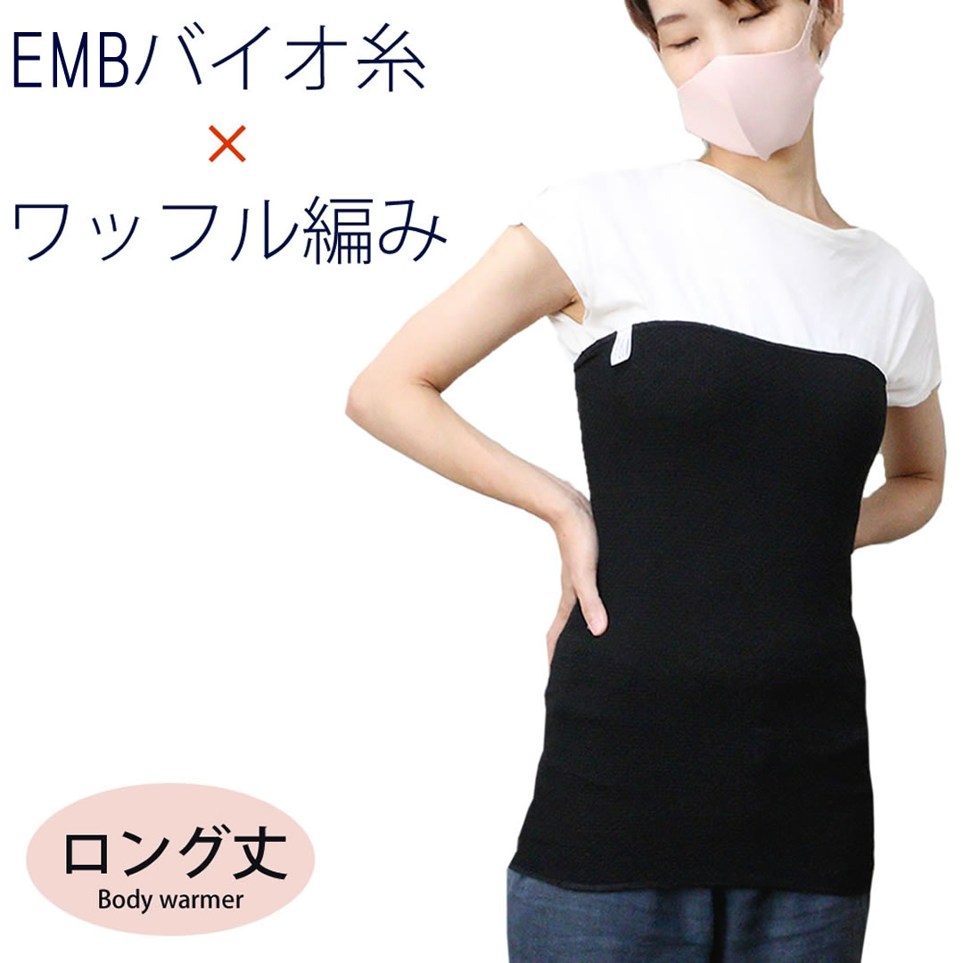ヒップまであったか レディース ロング丈 腹巻き 約50cm 日本製 エンバランス 腹巻 妊婦 マタニティ 妊婦帯 綿 コットン おなか 冷房対策 温活 おしゃれ はらまき 腹痛 腰痛 寝冷え おしゃれ EMB 誕生日プレゼント EMB