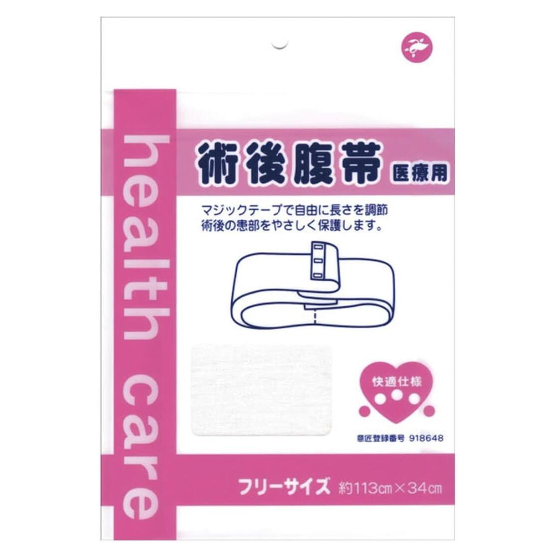 ★快適仕様 術後腹帯 医療用 フリーサイズ 帝王切開等 追跡メール便 妊婦帯 サッシュベルト 骨盤ベルト 入院準備 腹帯 妊婦 術後 さらし