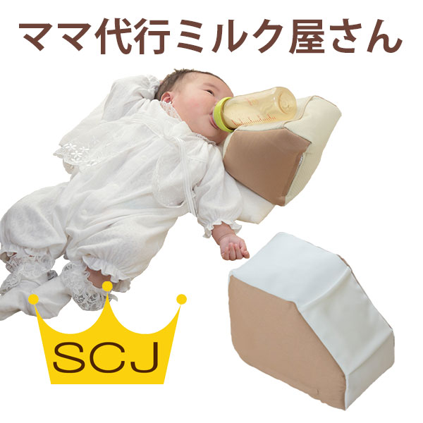 ハンズフリー授乳 『ママ代行ミルク屋さん』 (ミルク サポート クッション 赤ちゃん ベビー用品 育児グッズ 授乳 用品 双子 超 軽量 コンパクト 持ち運び 収納 便利グッズ 男の子 女の子 単身 おしゃれ ママ 産後 出産祝い プレゼント ギフト 贈り物 家族 ひよこクラブ)