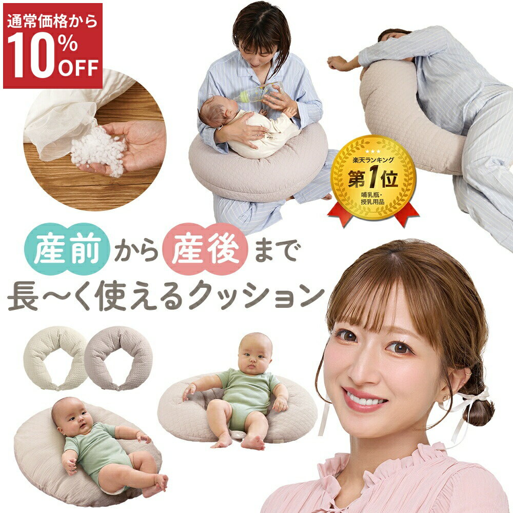 【SS特別価格+P5倍】 [楽天1位 &amp; 78冠] 抱き枕 授乳クッション 吐き戻し防止クッション おすわりサポート 4way クッション カバー付き イブル キルティング 洗える 洗濯OK 授乳枕 だき枕 妊婦 腰痛 マタニティ ベビー ちゃいなび アンジュスマイル