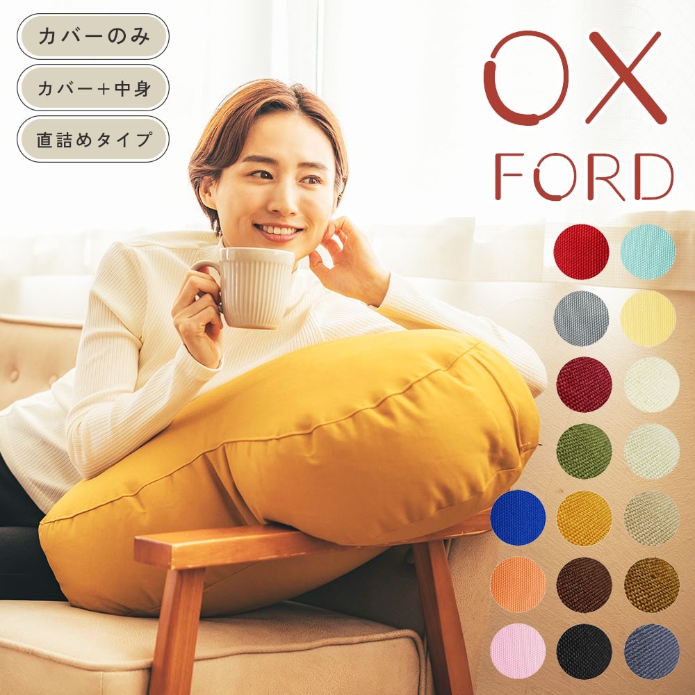 【タイムセール10％OFF】fabrizm ピーナッツ ビーズクッション オックス 日本製 ビーズクッション 背もたれ 抱き枕 オットマン 授乳クッション 補充可 おしゃれ 無地 サロン ビーンズクッション 北欧 韓国風 イエロー ブラウン グリーン