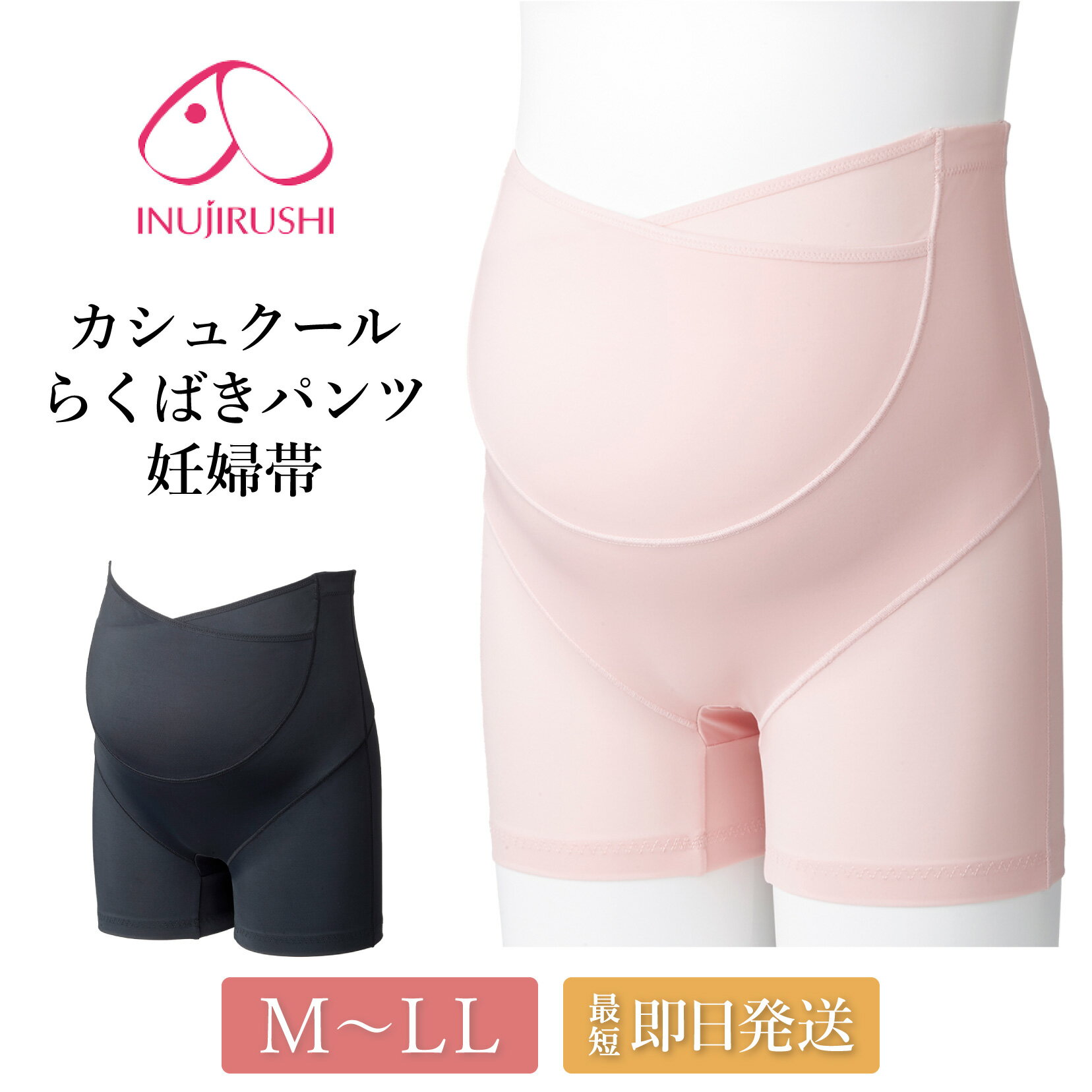 犬印 妊婦帯 マタニティ パンツ 腹帯 マタニティ 薄手 犬印 マタニティパンツ パンツタイプインナー 産前 妊娠中 カシュクール 保温 犬印本舗 HB8409 ガードル 腰痛予防 らくばき 黒 ブラック ピンク M L LL メール便送料無料 1/1