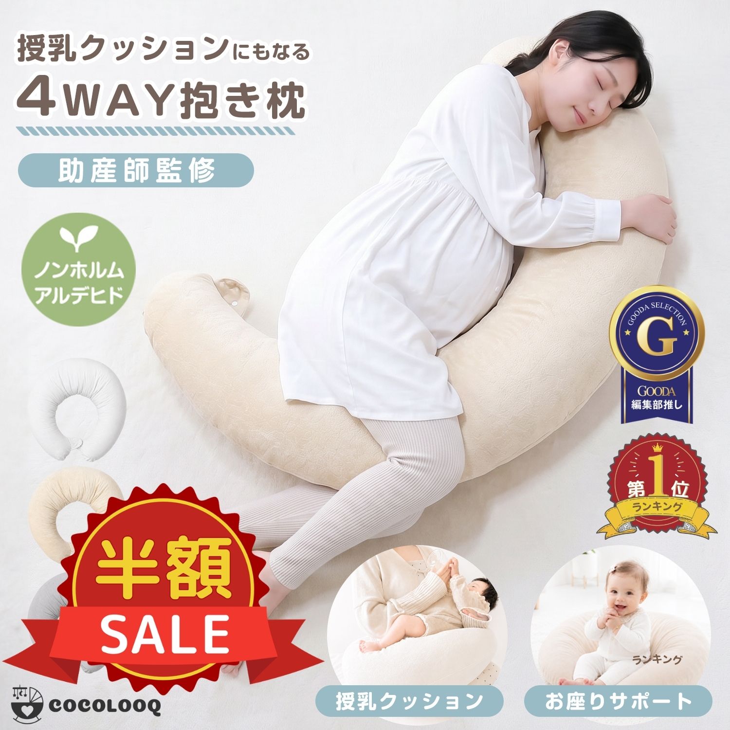 限定＼300円OFFクーポン対象／【ノンホルマリン】妊婦 抱き枕 C型 三日月 寝苦しい 妊娠中 横向き寝 腰痛対策 恥骨痛対策 マタニティ クッション 授乳クッション兼用 安眠グッズ 安眠サポート 洗えるカバー付き 妊婦用 クッション 母の日 ギフト プレゼント cocolooq