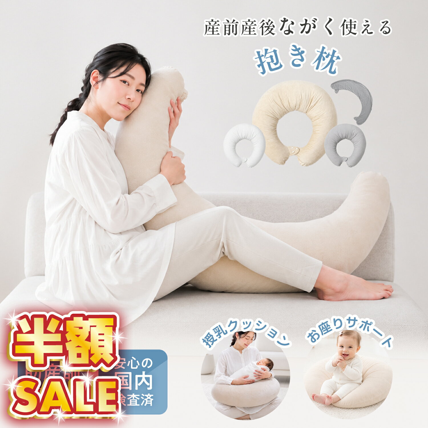 【300円OFFクーポンあり】 抱き枕 妊婦 マタニティ 三日月 C型 授乳クッション 4WAY 産前産後 妊娠中 シムス位サポート 助産師監修 寝姿勢サポート 首 肩 腰 負担軽減 高密度中綿 1.4kg へたりにくい 肉厚 弾力 Cカーブ お座りサポート 背もたれ