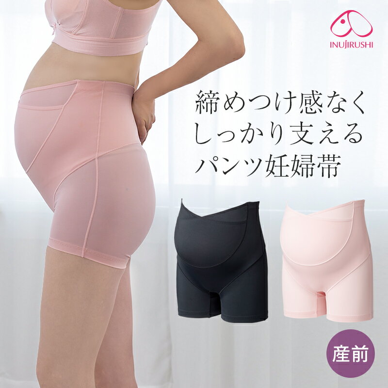 犬印本舗 マタニティ 妊婦帯 パンツ パンツタイプ 腹帯 カシュクール らくばき マタニティインナー M L LL 大きいサイズ 帯祝い 出産準備 出産祝い 戌の日 お祝い 安産 祈願 妊婦 妊娠 妊娠初期 保温 産前 インナー 妊娠祝い 締め付けない ひびきにくい フロントクロス