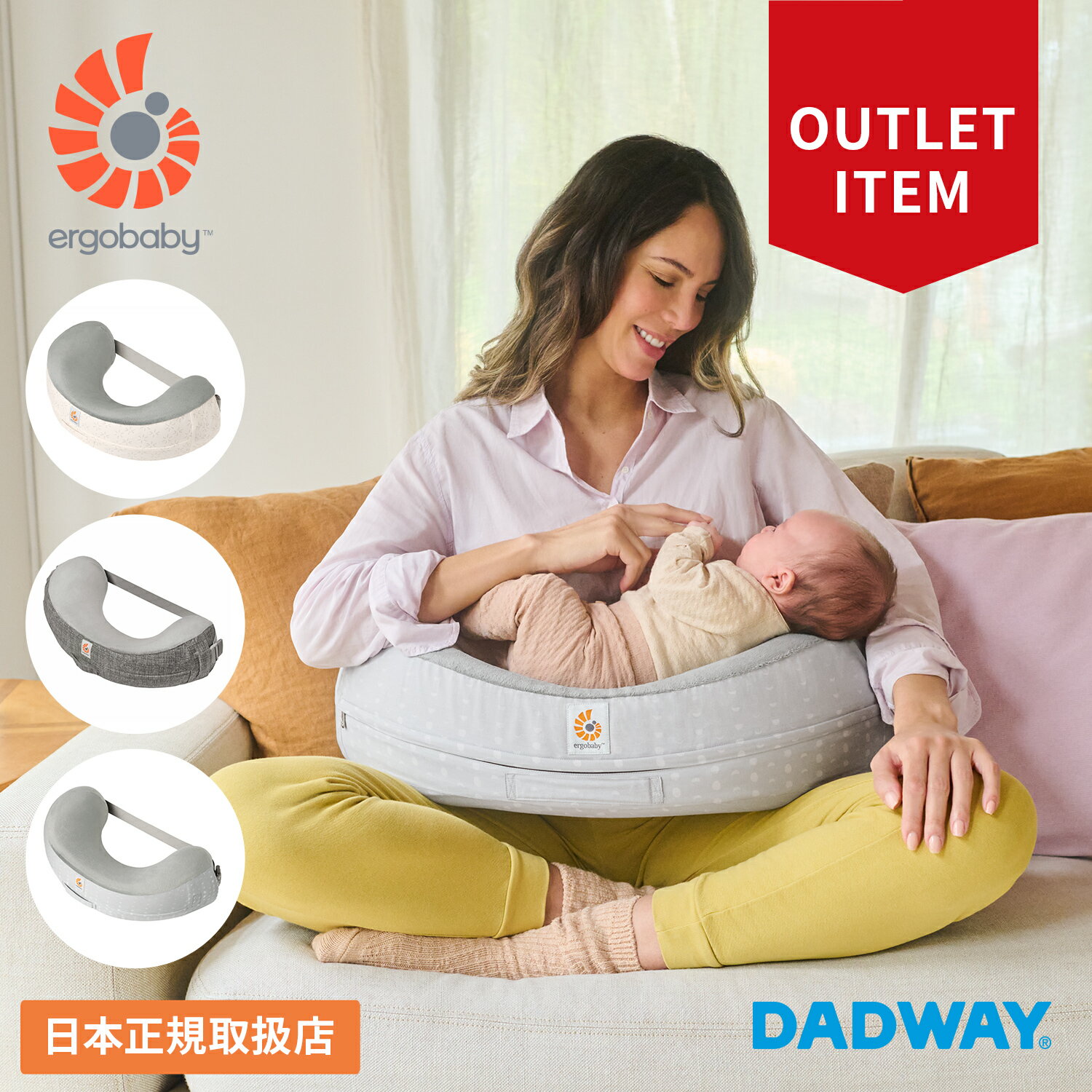 【アウトレット】Ergobaby エルゴベビー ナーシングピロー エルゴ 授乳クッション 授乳 クッション 授乳枕 U字型 半円形 マルチクッション マタニティ グッズ へたらない 洗える カバー 授乳姿勢サポート 腰への負担軽減 出産準備 出産祝い 産後