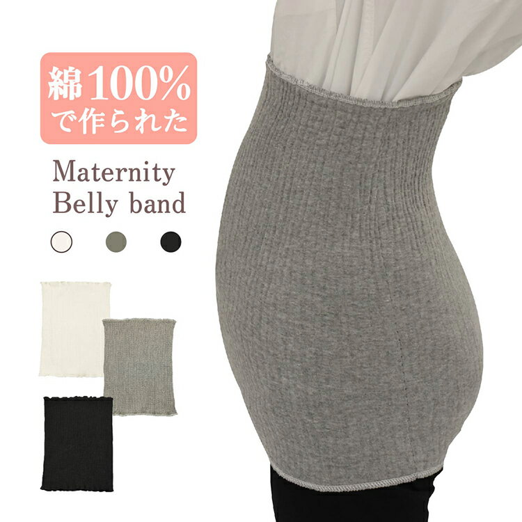 マタニティ 腹巻き 夏用 レディース ロング 伸縮 綿100% 腹巻 妊婦 メンズ お腹 冷え性 対策 腹帯 女性 産前 産後 妊娠中 寝冷え 下着 コットン インナー 厚手 薄手 薄い 大きい 長い 男性 冬 夏 コットン100