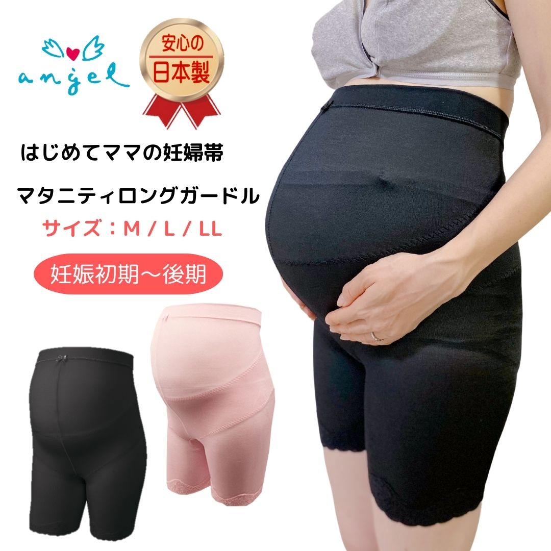 マタニティ ガードル ロング 腹帯 妊婦帯 あたたかい 蒸れない エンゼル 日本製 ガードル パンツ タイプ マタニティインナー 産前 戌の日 妊娠 お祝い 帯祝い 送料無料 ロングセラー SS