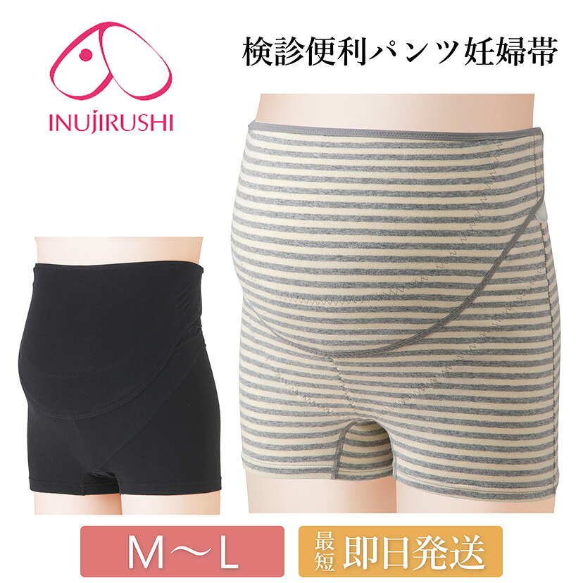 妊婦帯 犬印本舗 犬印 INUJIRUSHI マタニティ 妊婦用 検診便利 パンツタイプ HB8432 産前 マタニティパンツ 妊娠中 冷え 履き込み型 腹帯 保温 綿混 らくばき ボクサータイプ グレーボーダー ブラック 黒 M L メール便送料無料 1/1