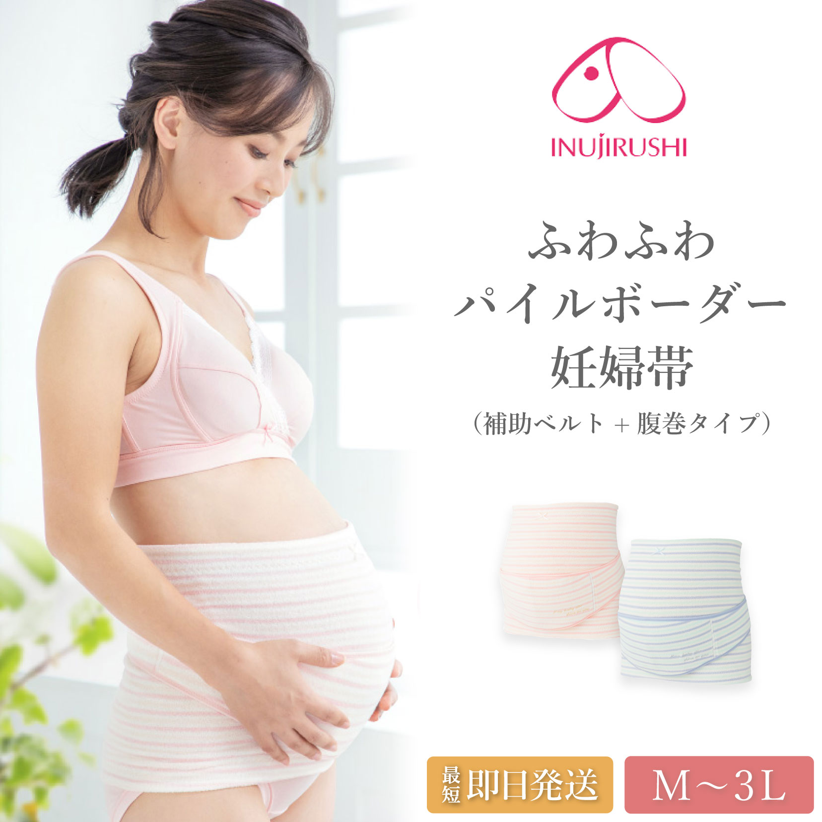 マタニティ 妊婦帯 犬印 腰痛予防 妊婦用 ベルトタイプ HB8169 産前 マタニティベルト 補助ベルト 妊娠中 冷え 骨盤調整 骨盤支え 腹帯 腹巻 マタニティインナー 保温 ふわふわ パイル素材 ピンク サックス M L メール便送料無料 1/1
