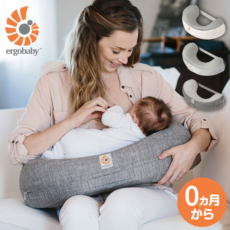 【レビュー報告で専用洗濯ネット】 Ergobaby ナチュラルカーブ・ナーシングピロー グレー ベルト付き 授乳クッション 抱き枕 ナチュラルカーブ お洗濯可能 授乳まくら 授乳クッション 洗える カバー 妊婦 授乳 出産準備 出産祝い【送料無料】