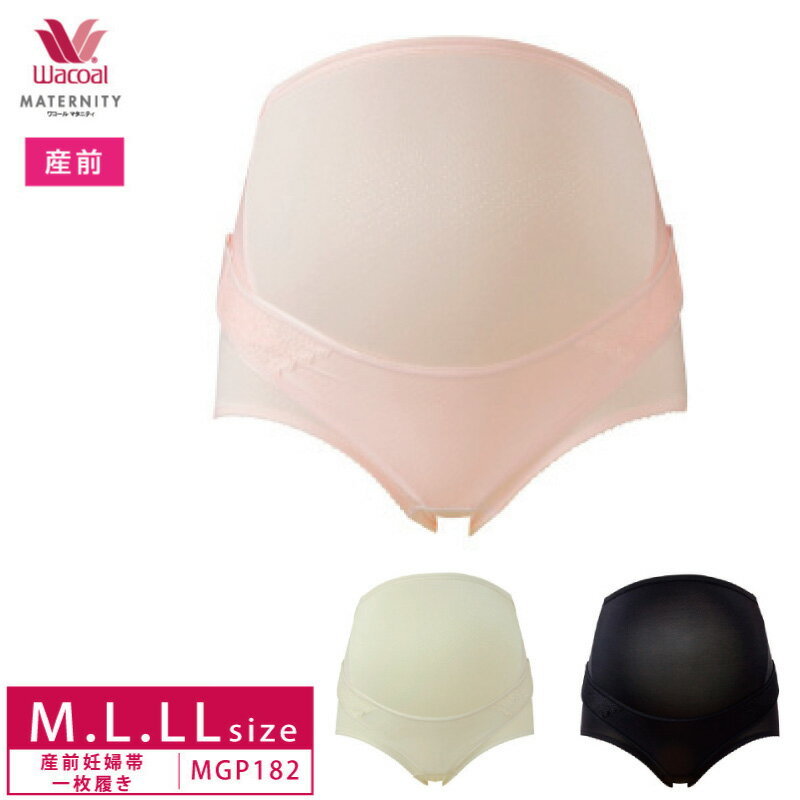 23%OFF ワコール Wacoal マタニティ ワコールマタニティ 産前用 マミングサポート（妊婦帯・パンツタイプ）ショートタイプ MGP1823mY