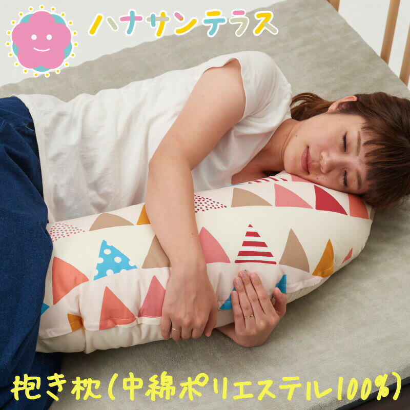 【エントリーでP5倍】《ふんわりクリスタ綿クッションtype》日本製 三日月形の抱き枕 マルチロング授乳クッション お座りサポート シムスの体位 多機能 洗濯可能 洗える ラッピング可 【赤ちゃん ベビー用品 マタニティ 妊婦】