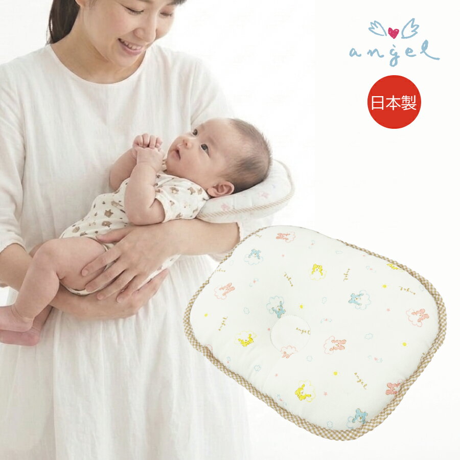 日本製 ガーゼ だっこまくら （新生児 ベビー枕 抱っこ枕 赤ちゃん 向き癖 寝かしつけ 授乳クッション 丸洗いOK 出産祝い エンゼル ガーゼ 枕 ベビー ギフト 小さい 枕 頭 すべる 抱っこ 苦手 難しい 便利 グッズ アイデア オリジナル 簡単 洗える 汗 ベルト ）