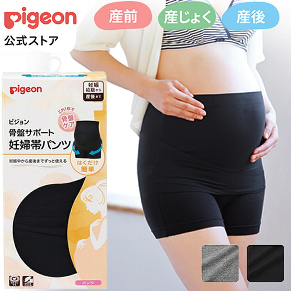 【公式】骨盤サポート妊婦帯パンツ