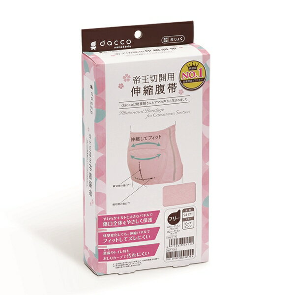 ダッコ dacco 帝王切開用伸縮腹帯 94171 フリー ピーチピンク 1枚 オオサキメディカル【返品不可】