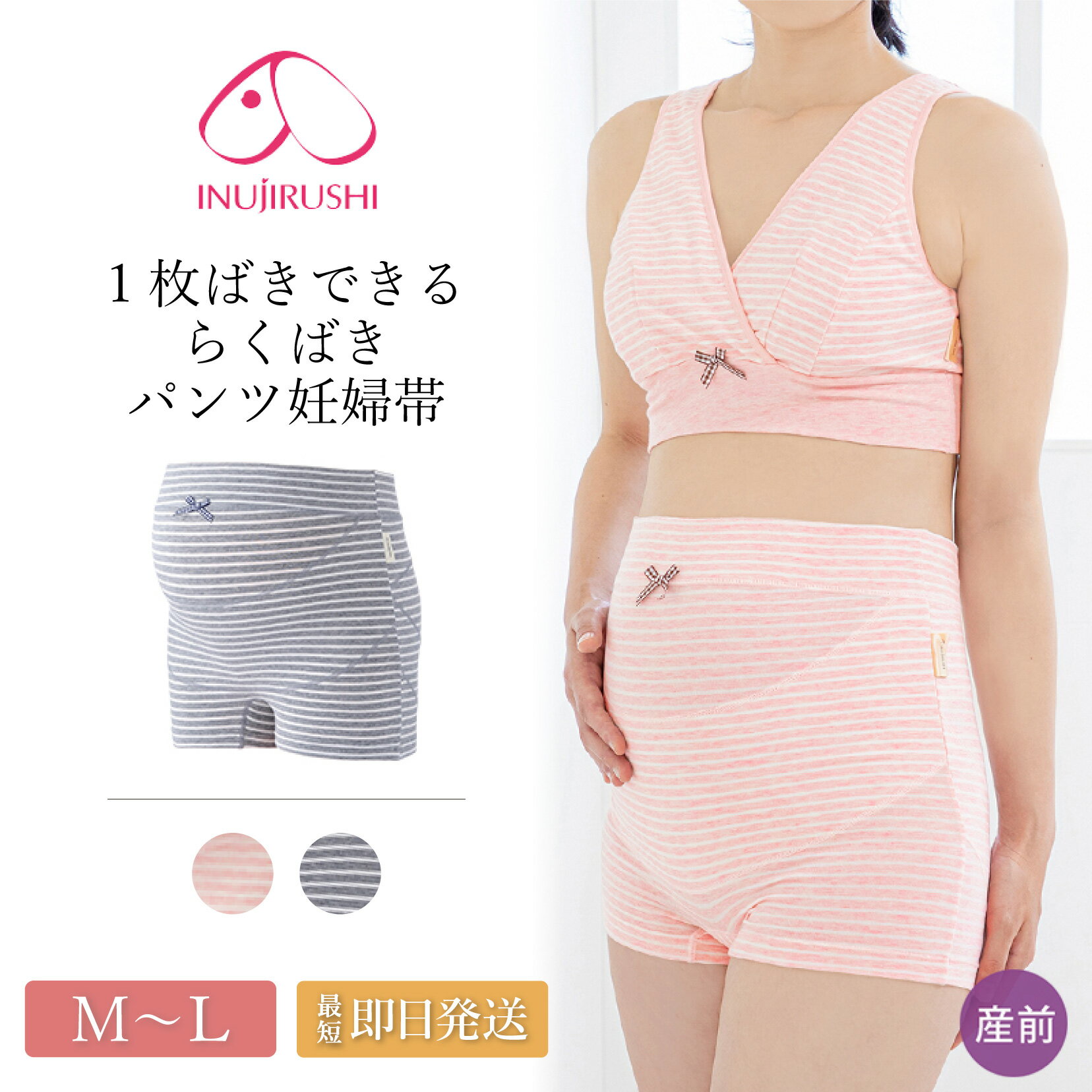 マタニティ 妊婦帯 犬印 犬印本舗 HB8380 産前 出産準備 妊娠 妊婦 下着 腹帯 パンツ タイプ 補助 ショーツ インナー ボクサータイプ 綿 コットン ママグッズ 便利グッズ 腰痛予防 らくばき ギフト M L メール便送料無料 1/1