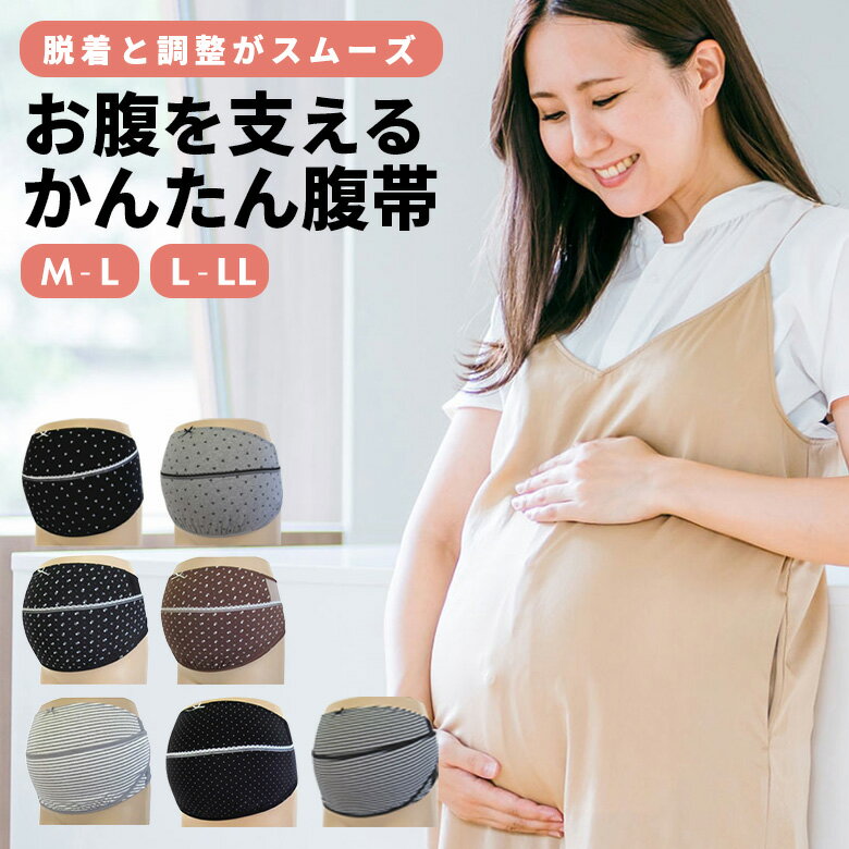 補助帯付 かんたん腹帯 マタニティ 産前用 妊婦帯 腹帯 産前 マタニティー 妊婦 腹巻き 腹巻 妊婦 妊娠 保温 支える 調節 マジックテープ 冷え対策 冷え予防 臨月 腰痛 ●2点までメール便可能●