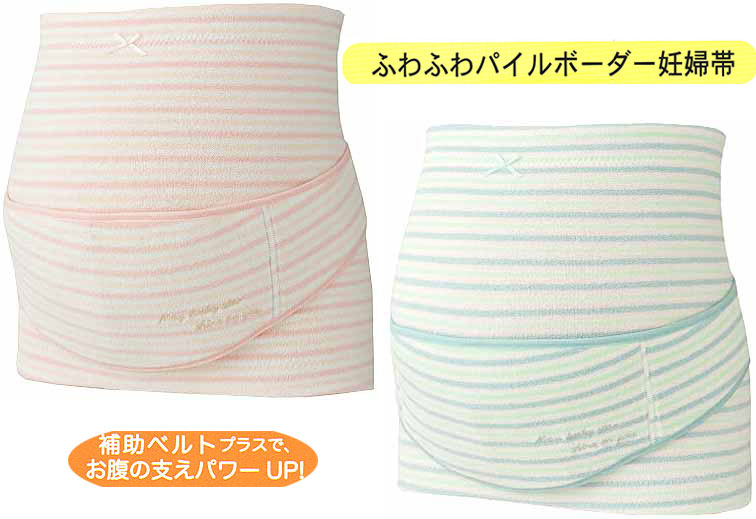 メール便送料無料 犬印 妊婦帯 妊婦 腹帯 HB8169 ふわふわパイルボーダー補助ベルトセット妊婦帯 M L サイズ 腹巻 はらまき 犬印本舗 マタニティ マタニティー 産前 マジックテープ 手術 手術後 戌の日 タイプ さらし お祝い サイズ プレゼント セット