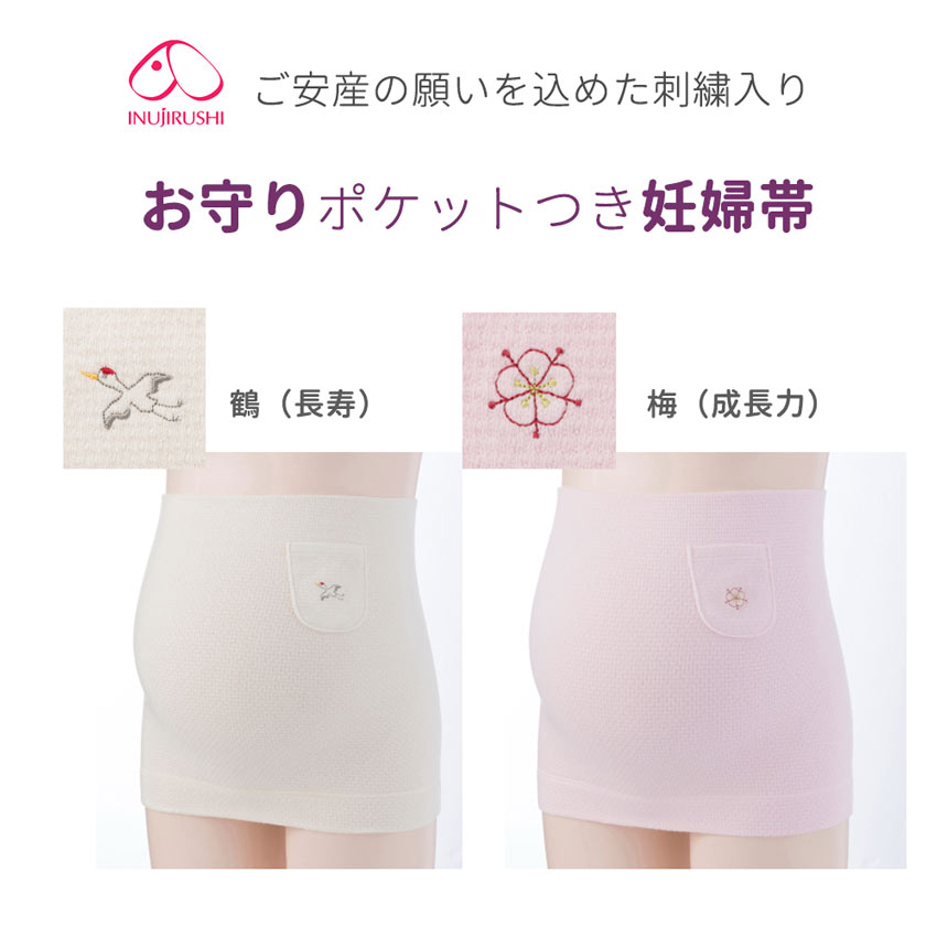 妊婦帯 犬印本舗 腹巻 腹巻き ハラマキ 腹帯守り 安産祈願 お守り 御守り 冷え防止 あったか 妊娠初期〜後期 マタニティ 妊婦 妊娠祝い 帯祝い はらまき あたたか 春 夏 秋 冬 やわらか