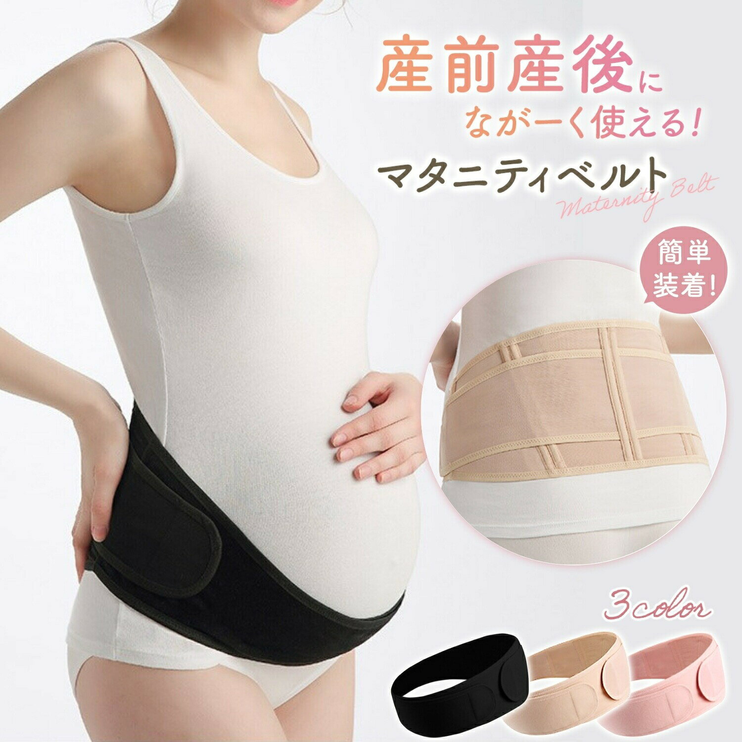 腹帯 妊婦帯 骨盤ベルト ベルト マタニティ 産前 産後 妊婦 戌の日 ダブルベルト 骨盤ケアベルト マジックテープ 腰 サポート ベルト 補助 お腹 サポーター ピンク ベージュ ブラック フリーサイズ 洗える