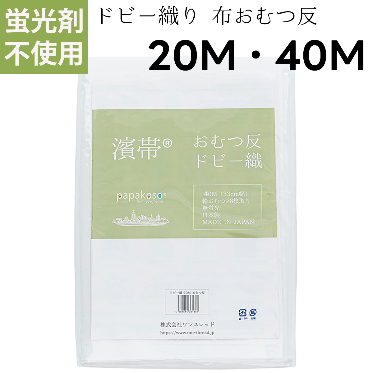 【レビューキャンペーン開催中】布おむつ 蛍光剤不使用 布おむつ反 14枚取り ドビー織 20メートル 輪おむつ 日本製 無蛍光 濱帯 綿 木綿 腹帯 晒し 晒し布 台所 妊婦帯 腹巻き 抱っこ おんぶ さらし ふきん 手ぬぐい 生地 おむつ 新生児 防災 マスク