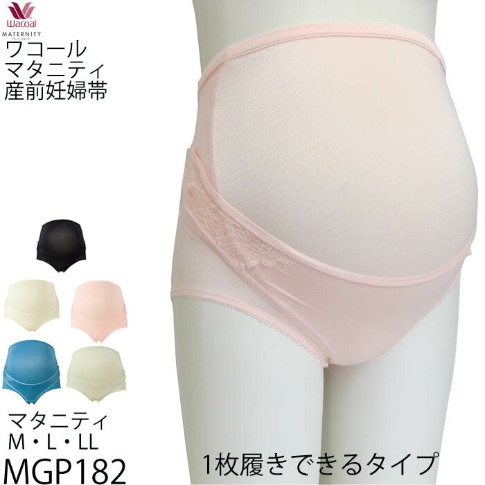 ワコール Wacoal マタニティ 産前用 マミングサポート(ベルトタイプ) ショート丈 ワコール マミングサポート 産前用機能ボトム 妊婦帯 ワコール 1メ-2運 MGP182 【P】【送料無料】