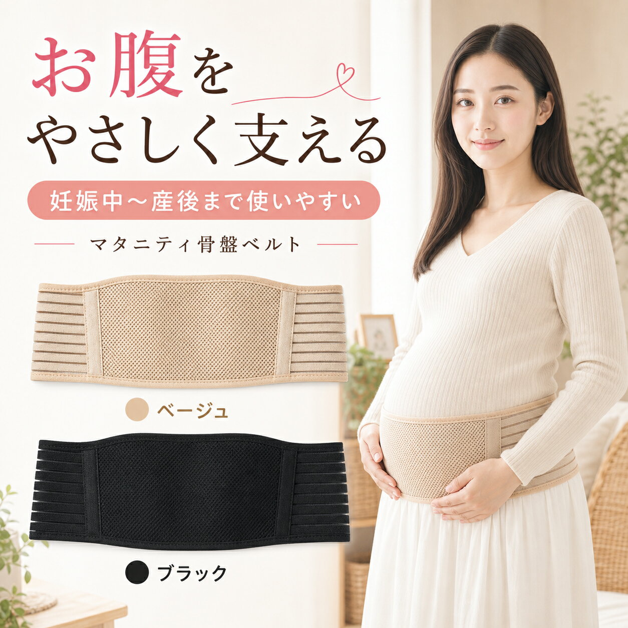 【助産師さん監修】妊婦帯 妊婦 腹帯 骨盤ベルト マタニティ ベルト サポート ベルト 産後 産前 マジックテープ 戌の日 腰痛 サポーター ガードル 腹巻 手術 サラシ ストレッチ 伸縮性 大きいサイズ