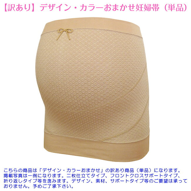 【訳あり】おまかせ マタニティ 妊婦帯〈単品〉腹巻タイプ マタニティー 綿 コットン 下着 インナー 妊娠 妊婦 臨月 腹巻 腹巻き 補助帯 臨月 産前用 産前 一般 冷え対策 戌の日 M L LL M-L L-LL ウエストウォーマー はらまき 保温 温活 腹帯 腰痛 ●2点までメール便可能●